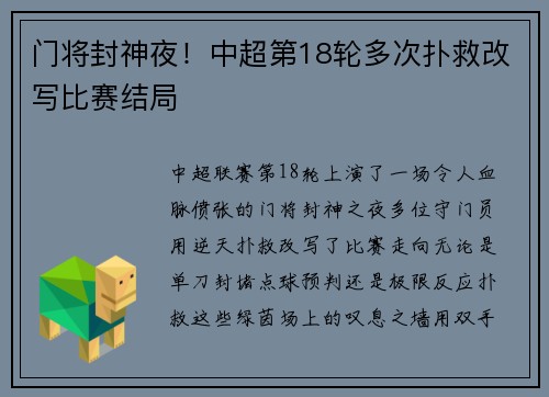 门将封神夜！中超第18轮多次扑救改写比赛结局