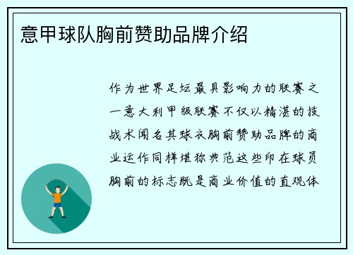 意甲球队胸前赞助品牌介绍